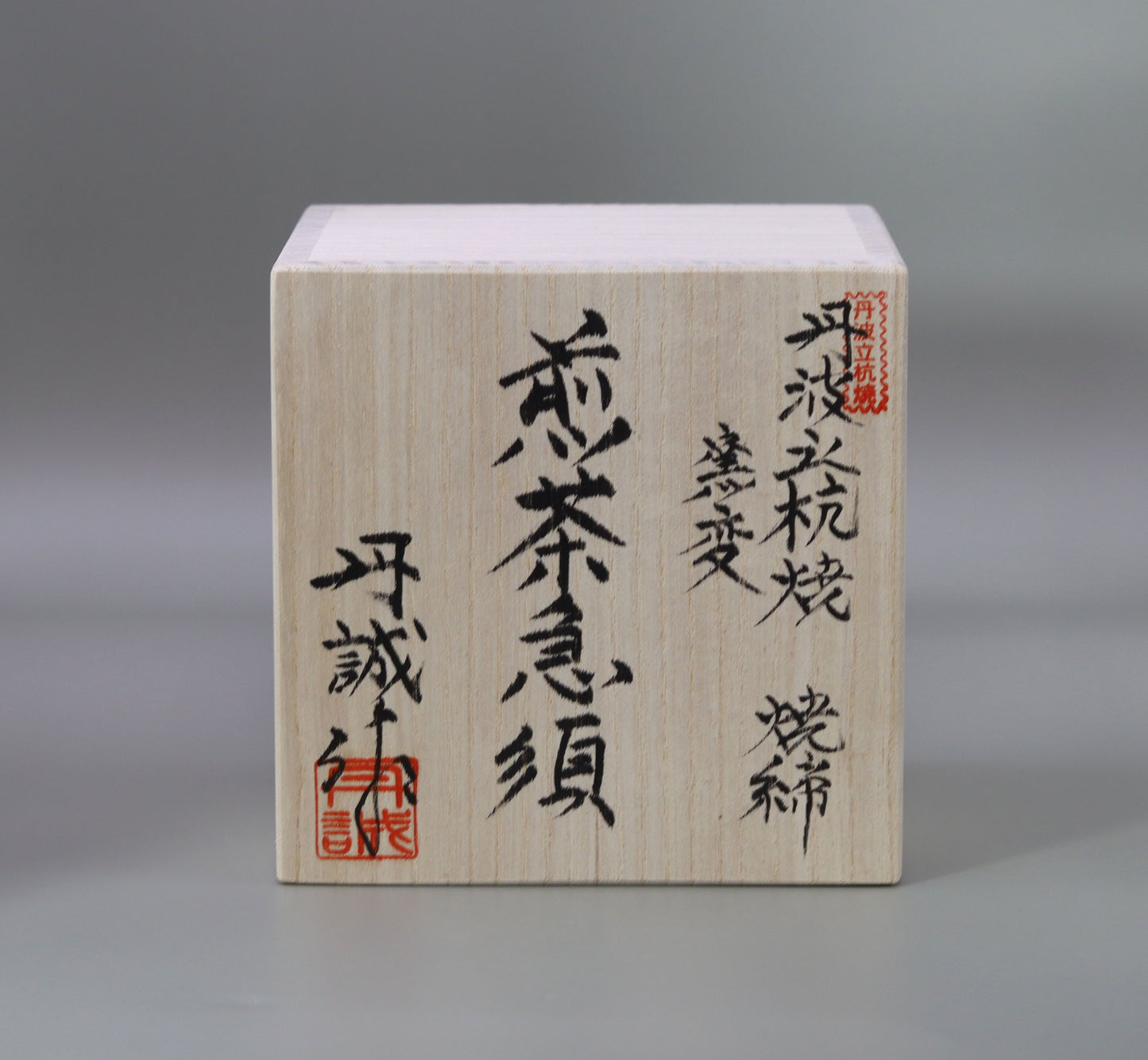窯変煎茶急須(宝瓶) 大西誠一